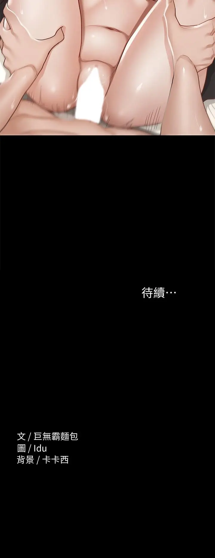 漫画《征服女神》第30话第44张图