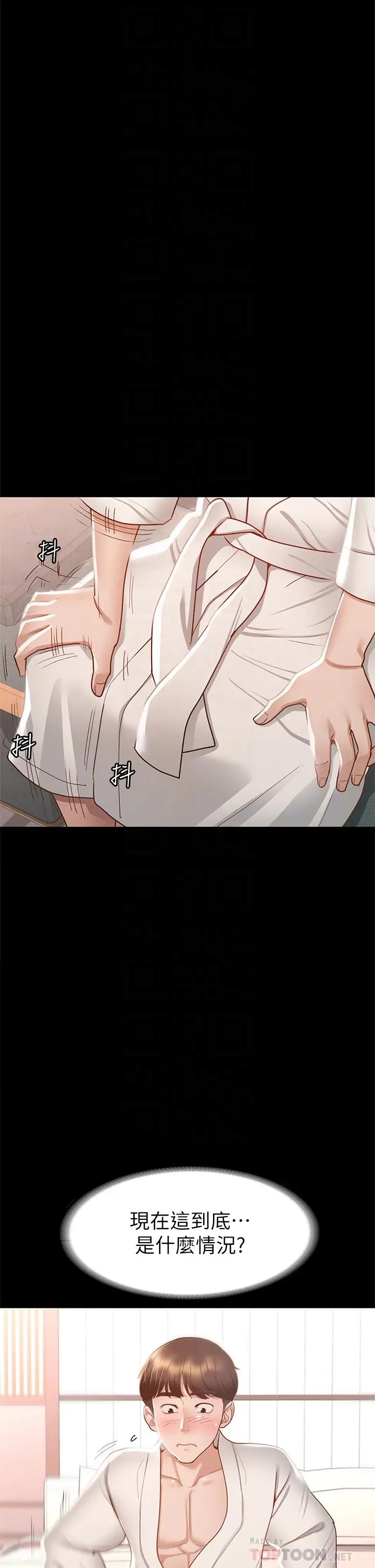 漫画《征服女神》第30话第8张图