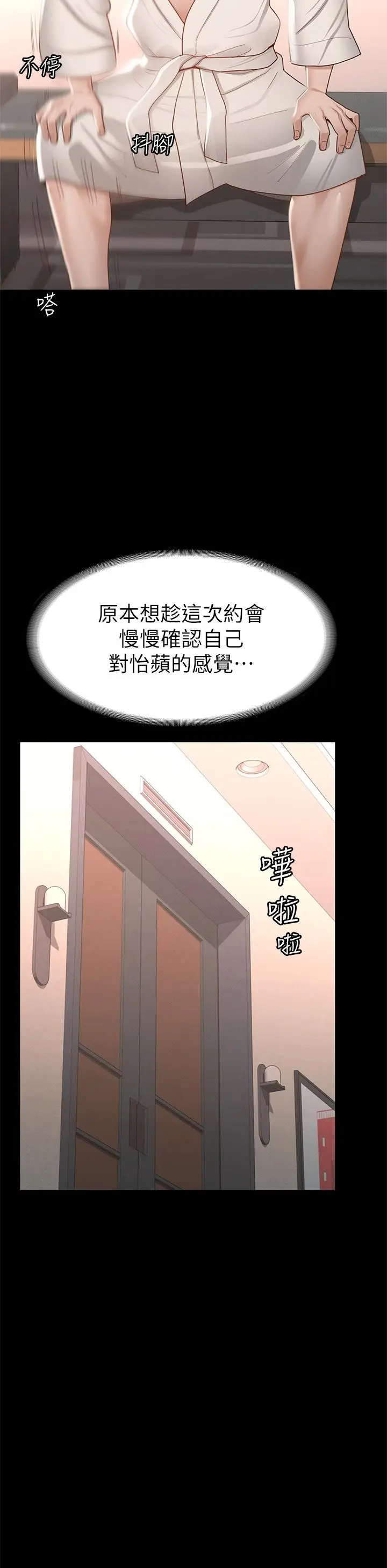 漫画《征服女神》第30话第9张图