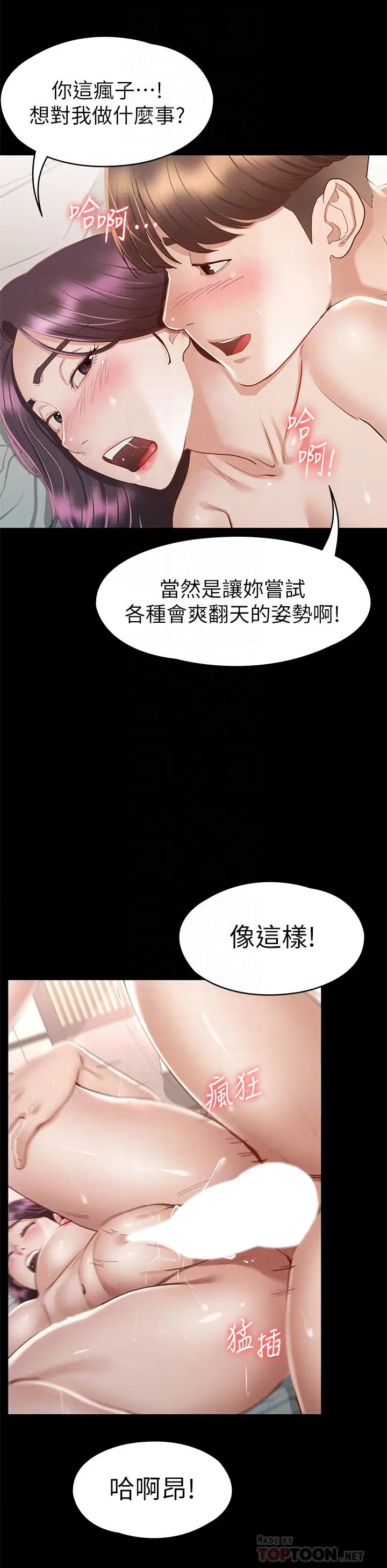 漫画《征服女神》第32话第14张图