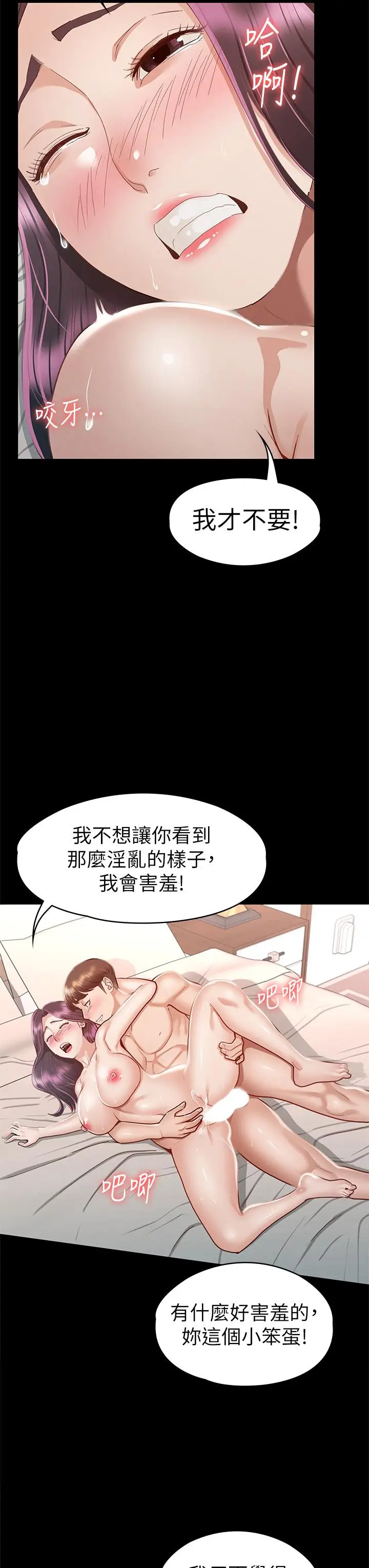 漫画《征服女神》第32话第17张图