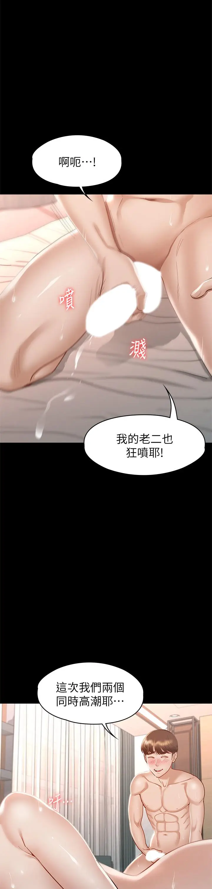 漫画《征服女神》第32话第23张图