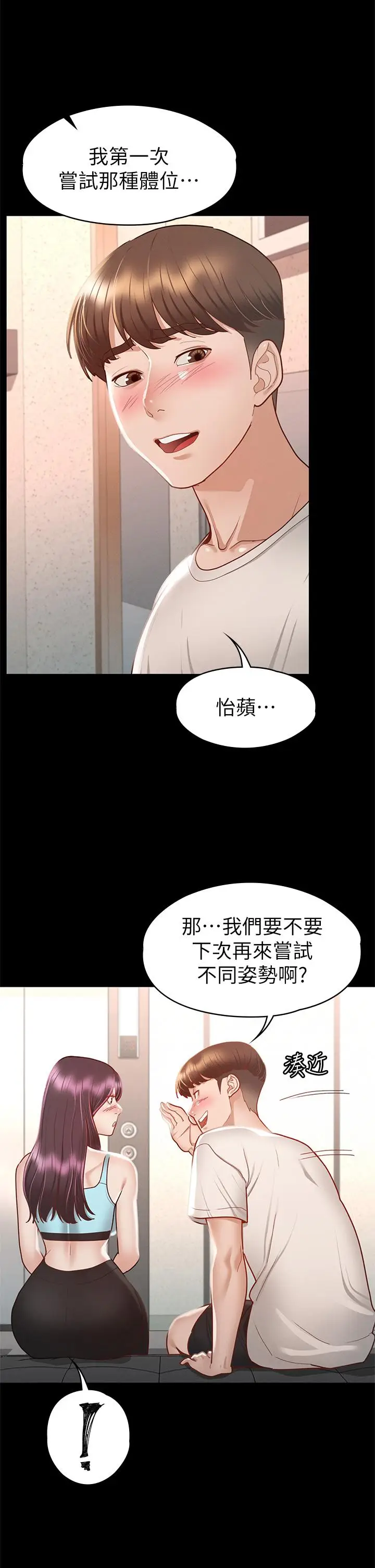 漫画《征服女神》第32话第28张图