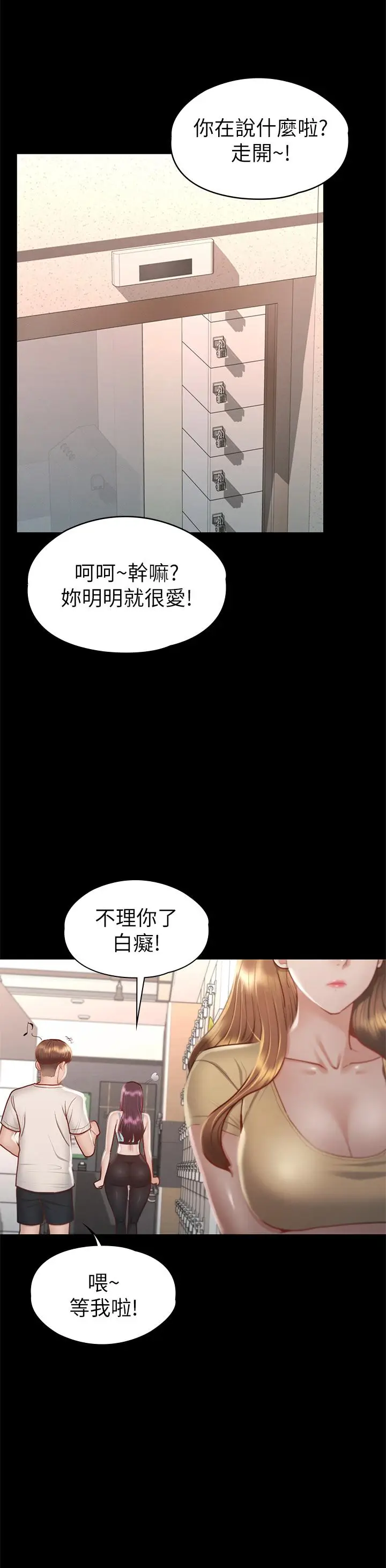 漫画《征服女神》第32话第29张图