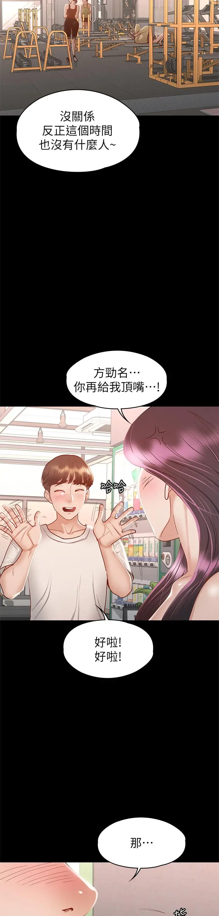 漫画《征服女神》第32话第33张图