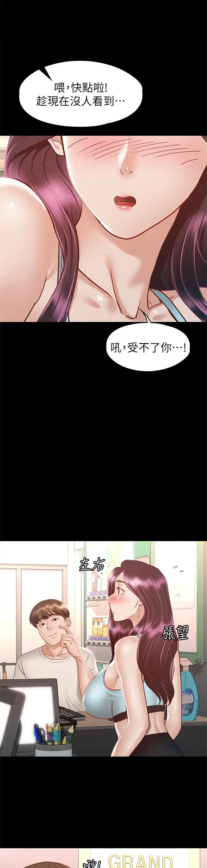 漫画《征服女神》第32话第35张图