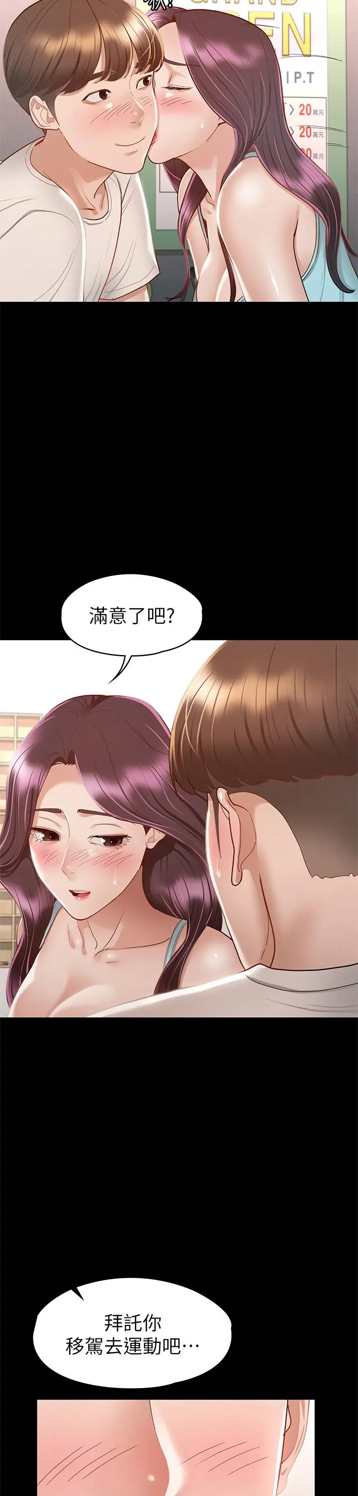 漫画《征服女神》第32话第36张图