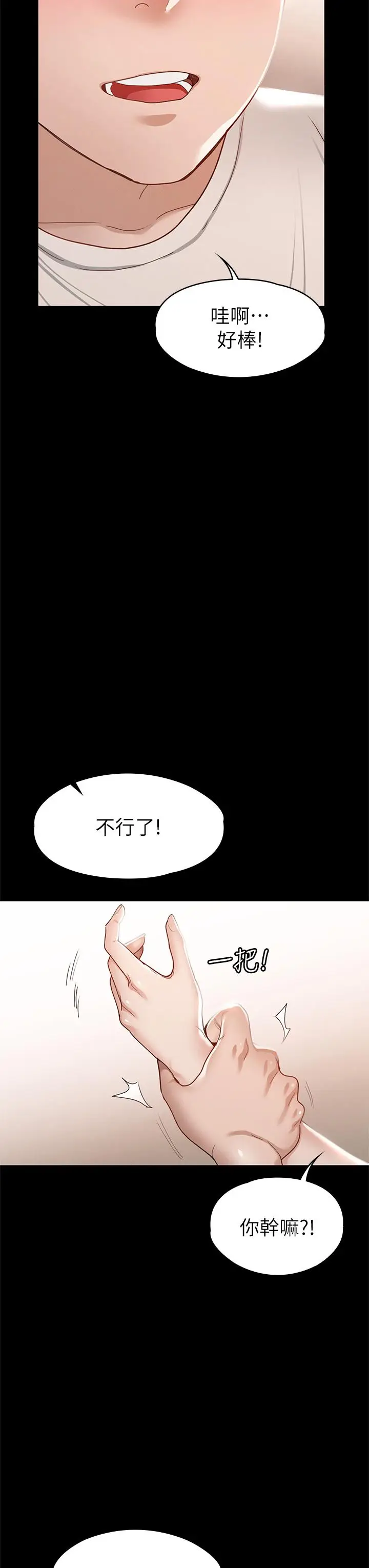 漫画《征服女神》第32话第37张图