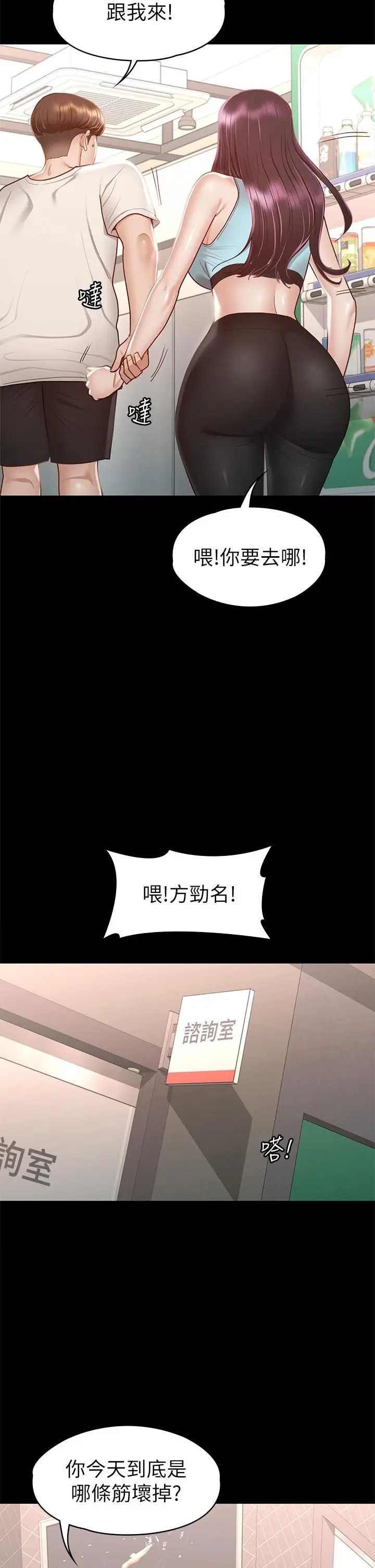 漫画《征服女神》第32话第38张图
