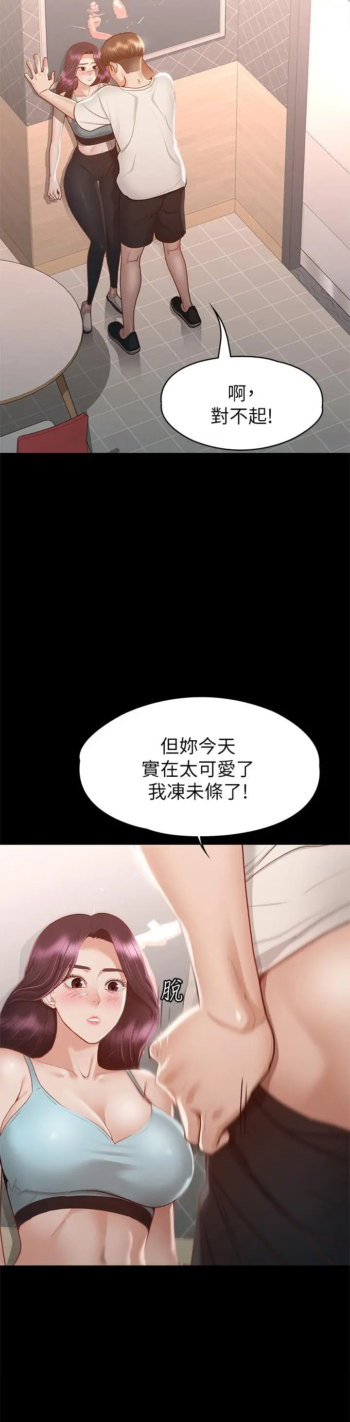 漫画《征服女神》第32话第39张图
