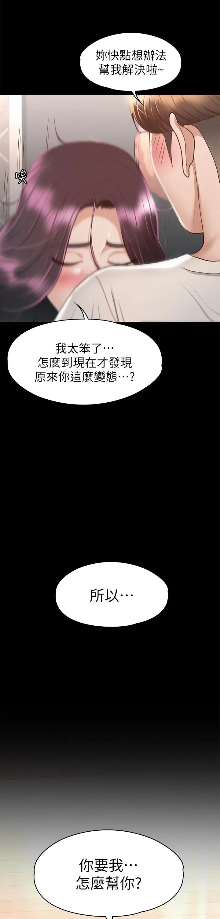 漫画《征服女神》第32话第41张图