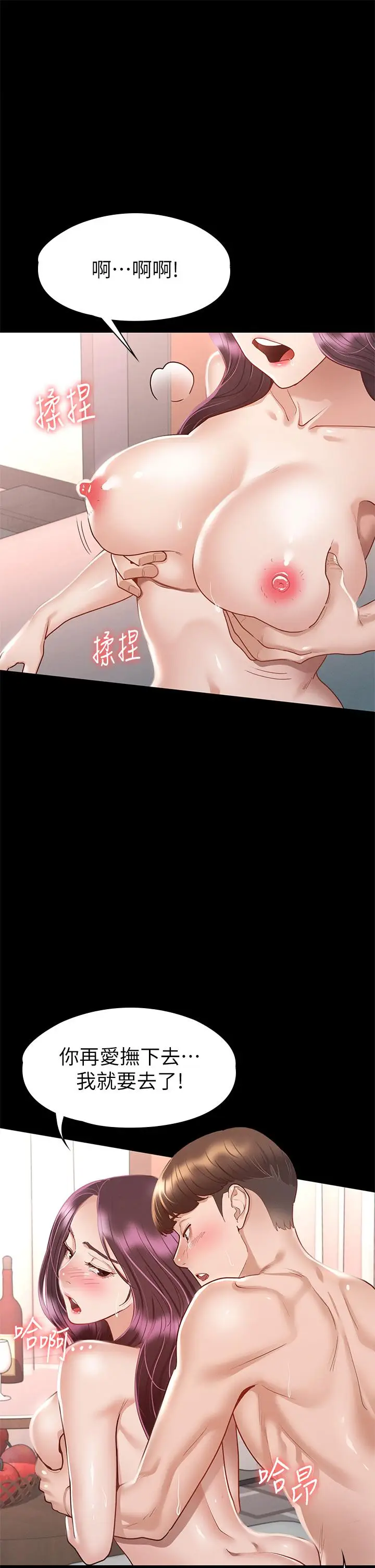漫画《征服女神》第32话第5张图