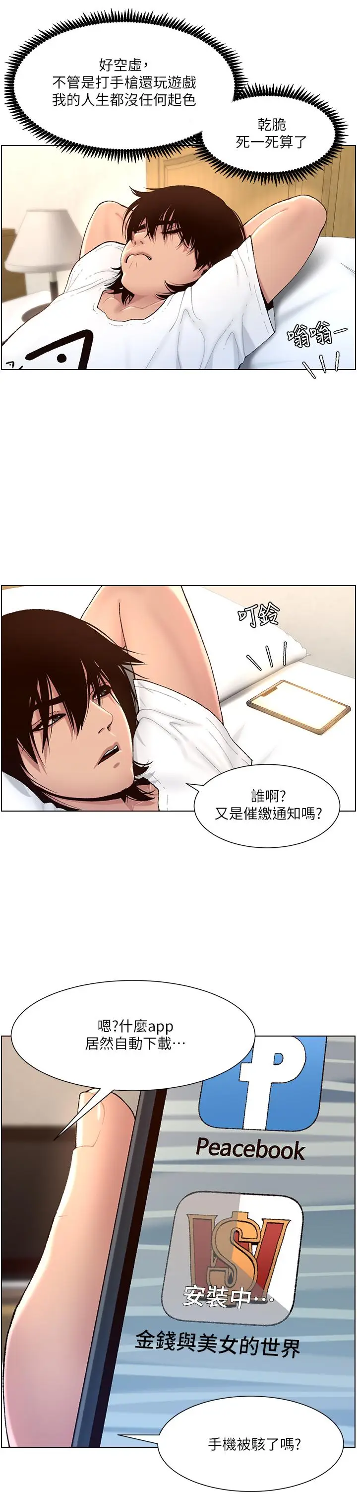 漫画《帝王App》第1话第11张图