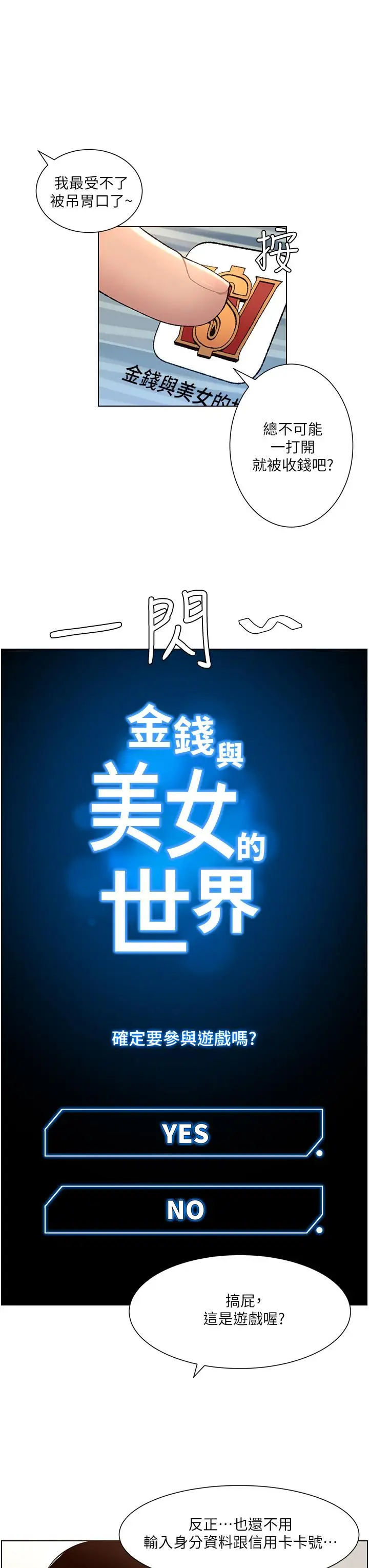 漫画《帝王App》第1话第13张图
