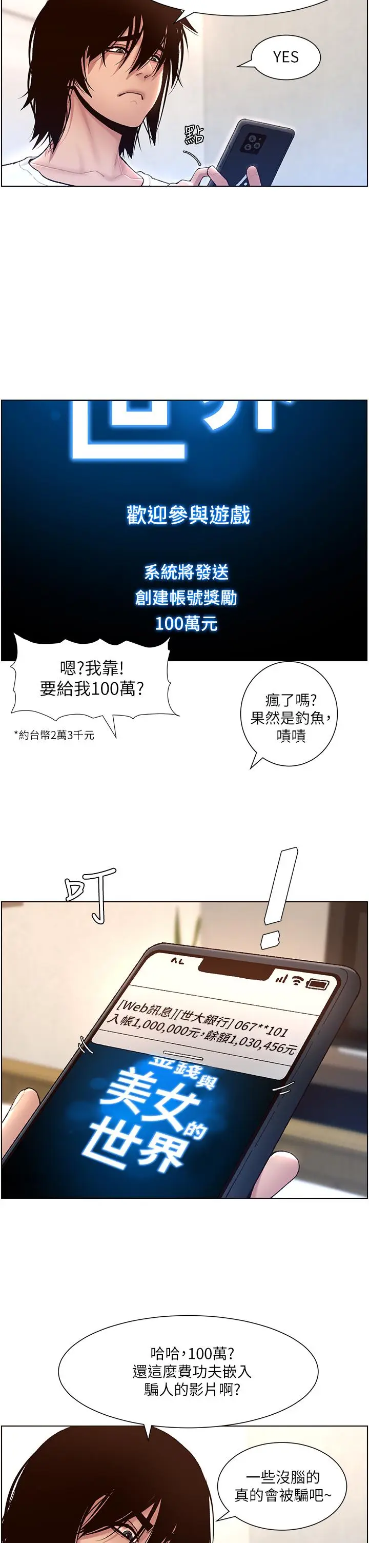 漫画《帝王App》第1话第14张图