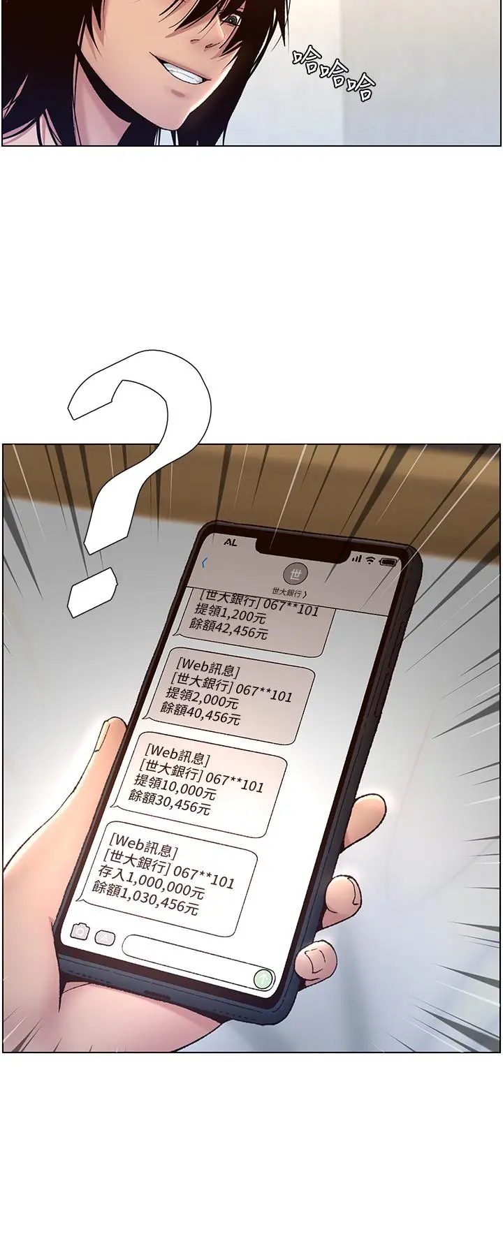 漫画《帝王App》第1话第15张图