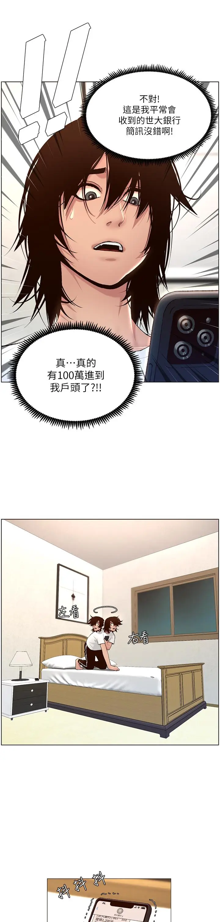 漫画《帝王App》第1话第16张图