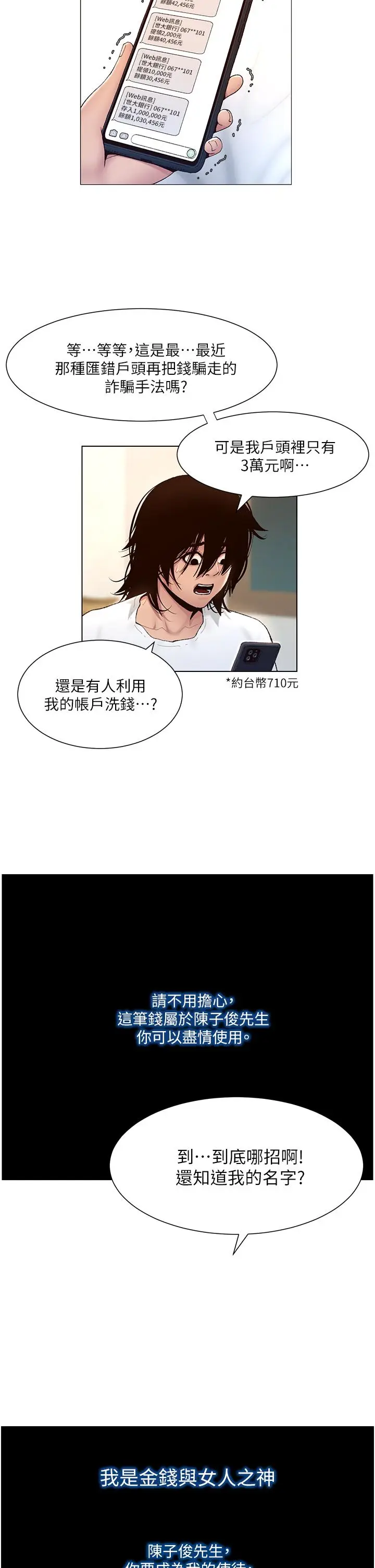 漫画《帝王App》第1话第17张图