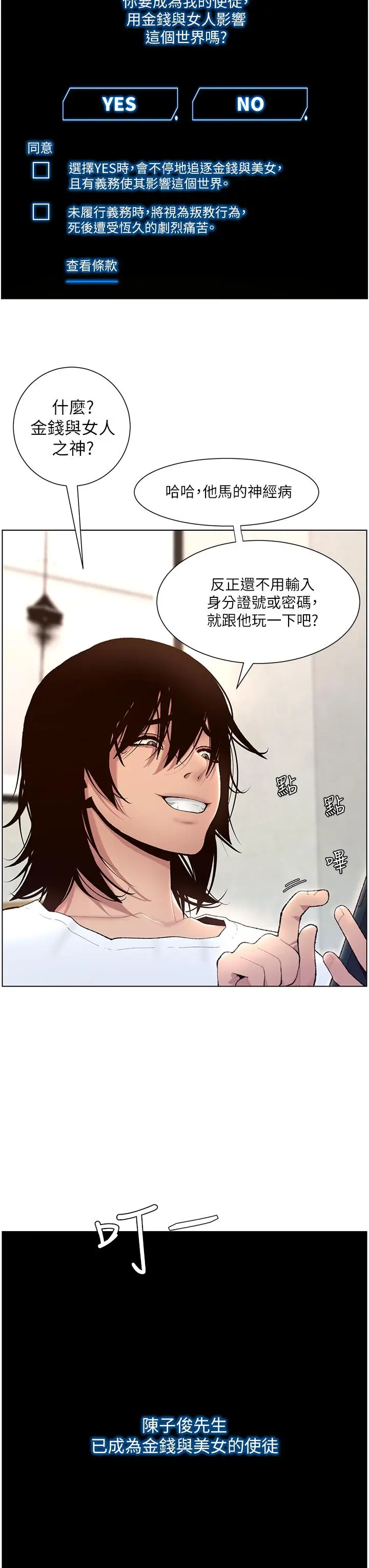 漫画《帝王App》第1话第18张图