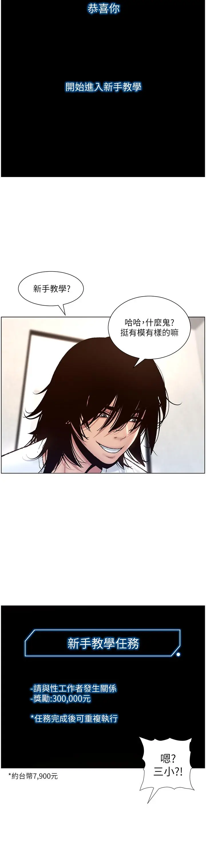 漫画《帝王App》第1话第19张图