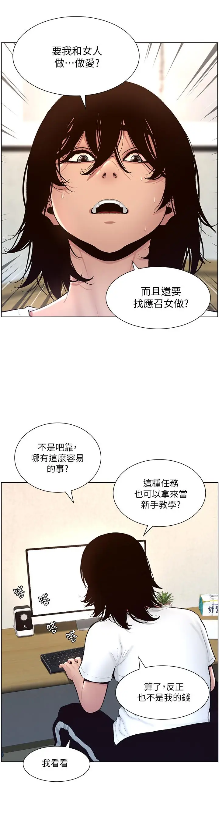 漫画《帝王App》第1话第20张图