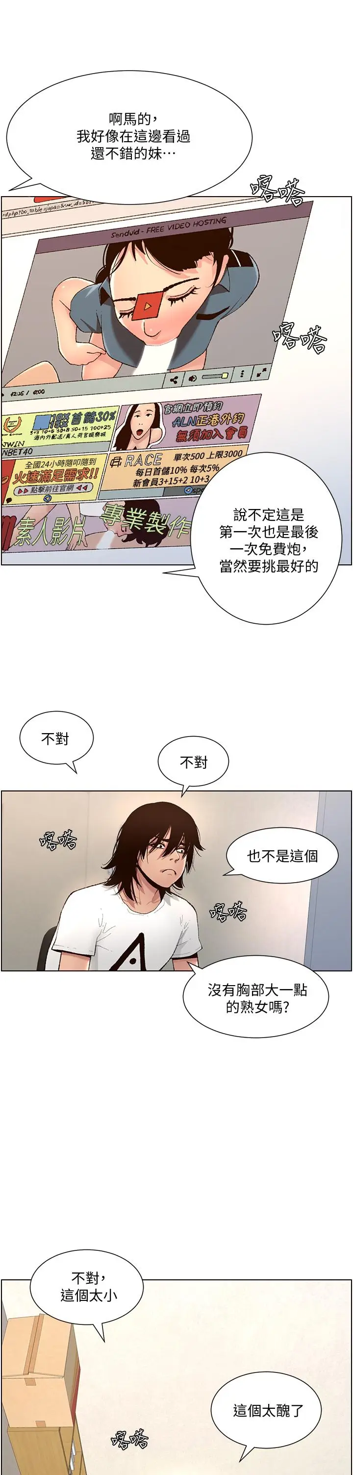 漫画《帝王App》第1话第21张图