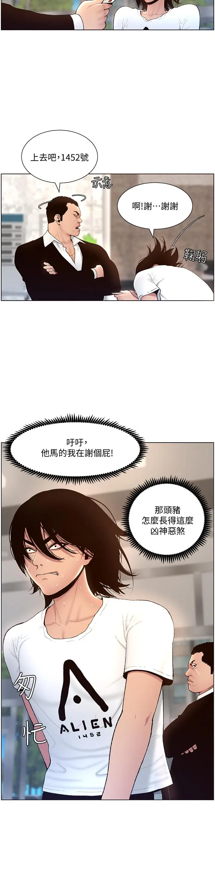 漫画《帝王App》第1话第25张图