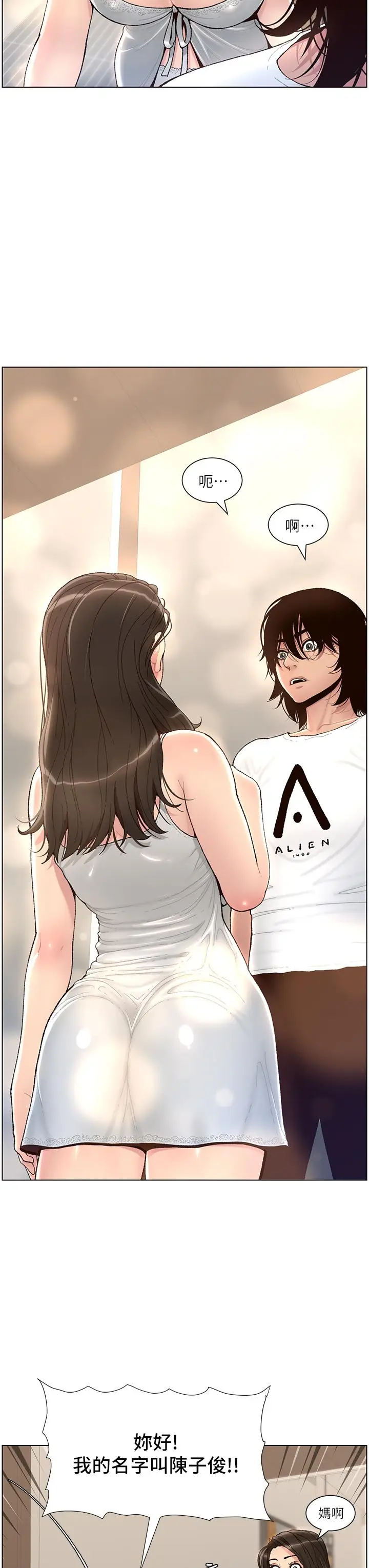 漫画《帝王App》第1话第28张图