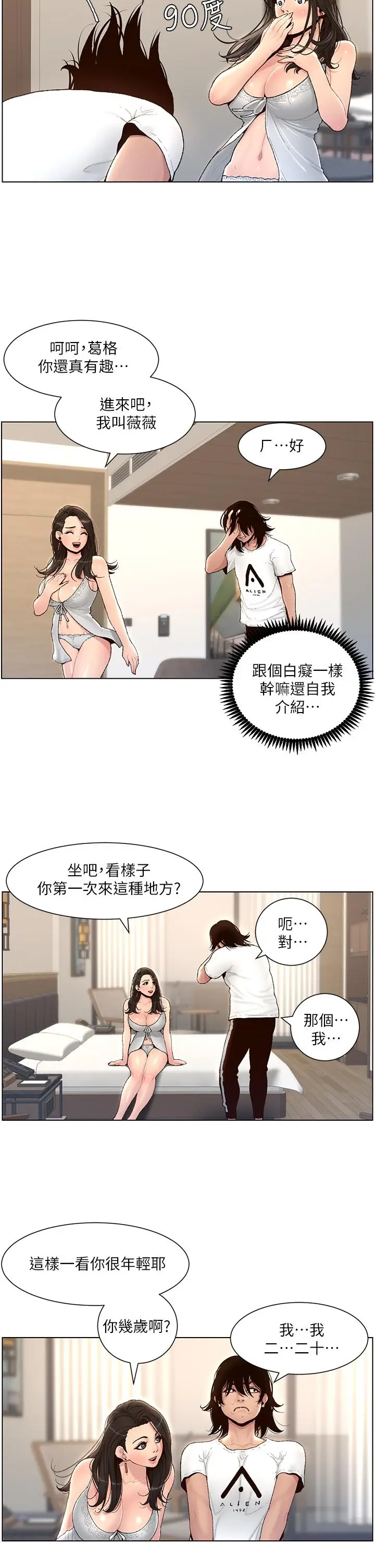 漫画《帝王App》第1话第29张图