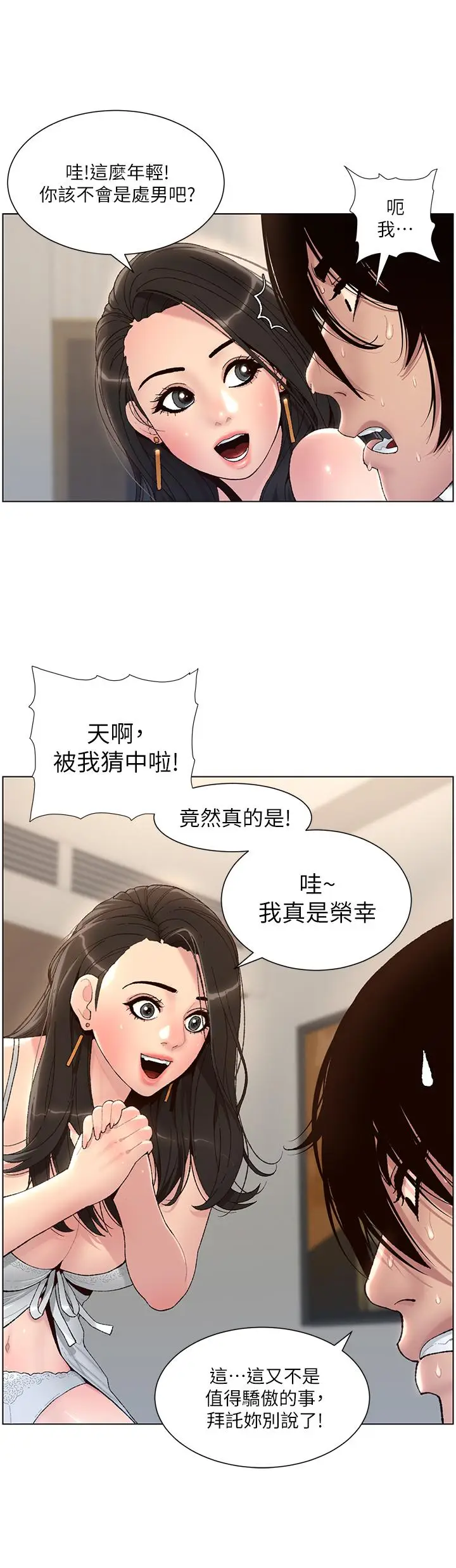 漫画《帝王App》第1话第30张图