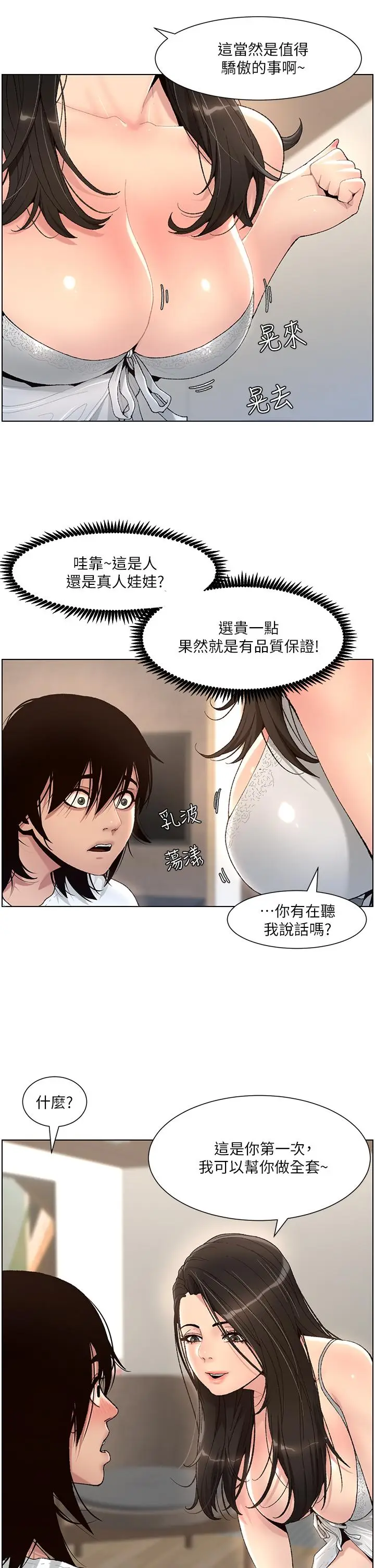 漫画《帝王App》第1话第31张图