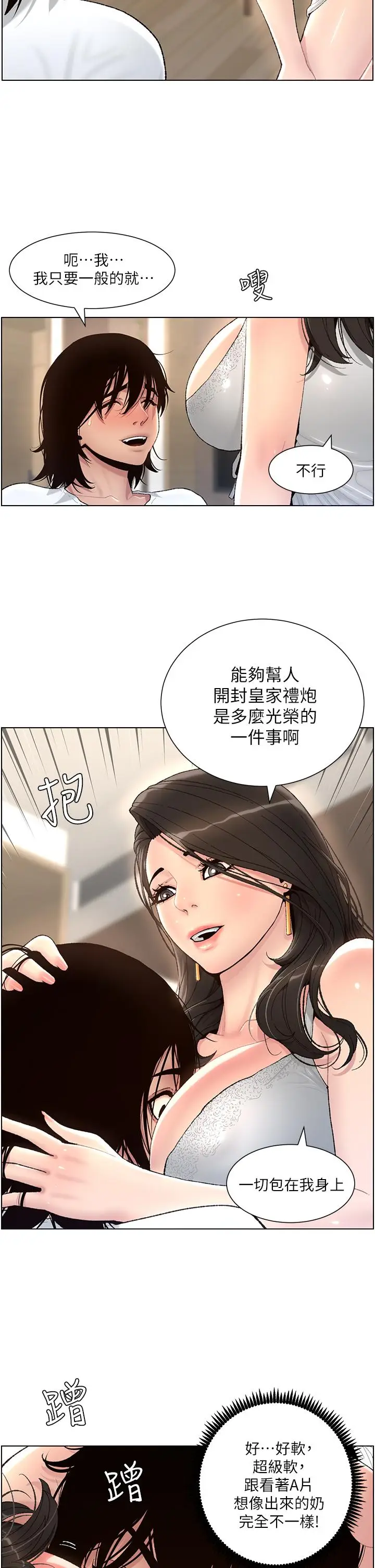 漫画《帝王App》第1话第32张图