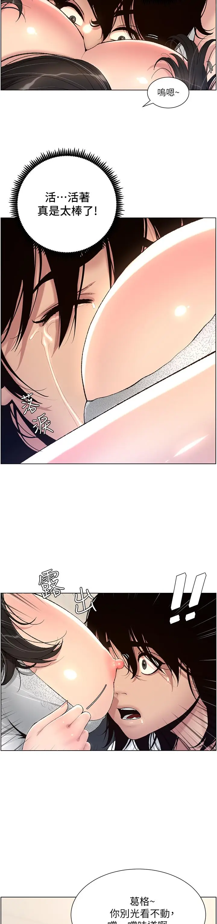 漫画《帝王App》第1话第33张图