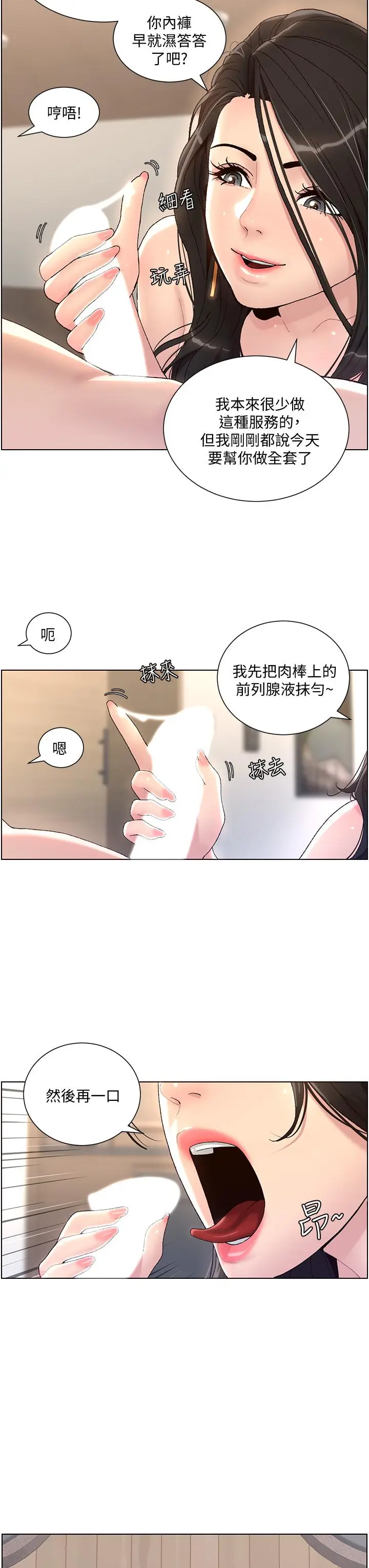 漫画《帝王App》第1话第43张图