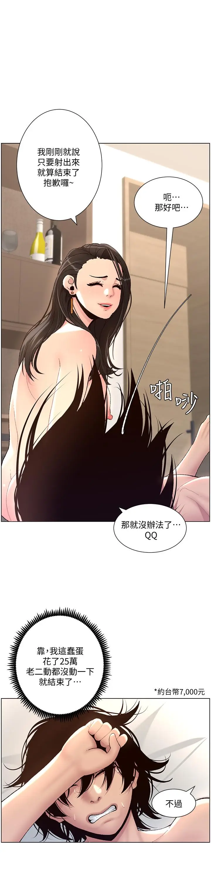 漫画《帝王App》第1话第54张图