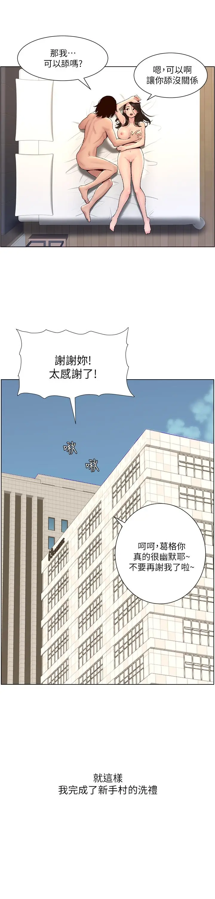 漫画《帝王App》第1话第56张图