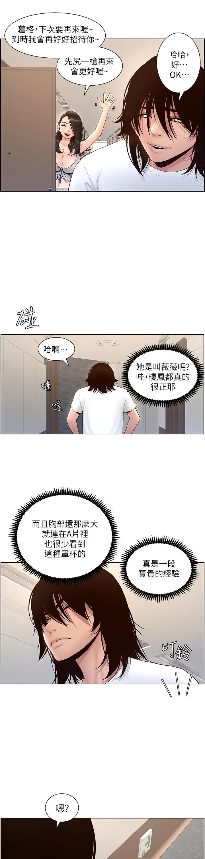 漫画《帝王App》第1话第57张图