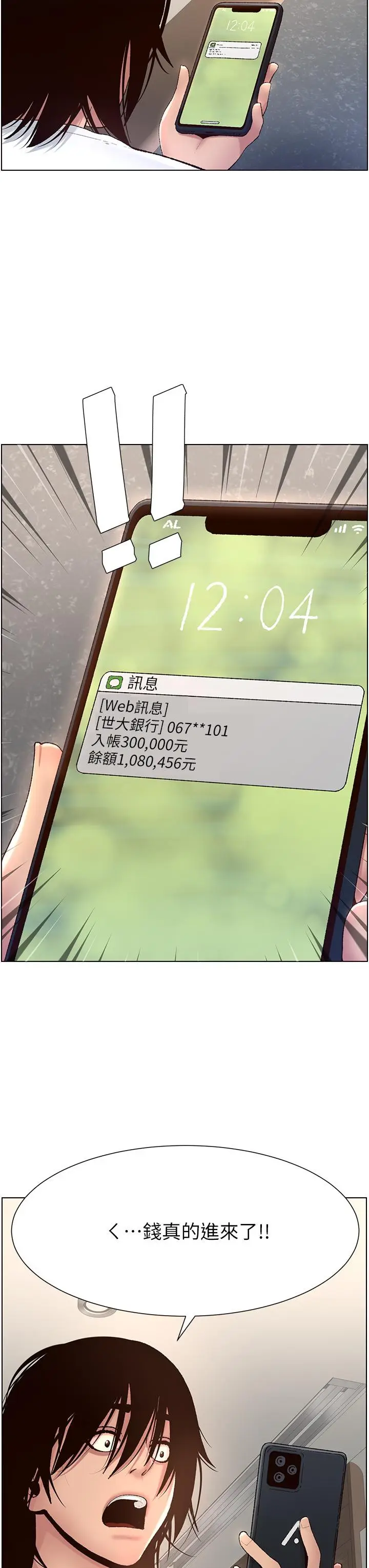 漫画《帝王App》第1话第58张图