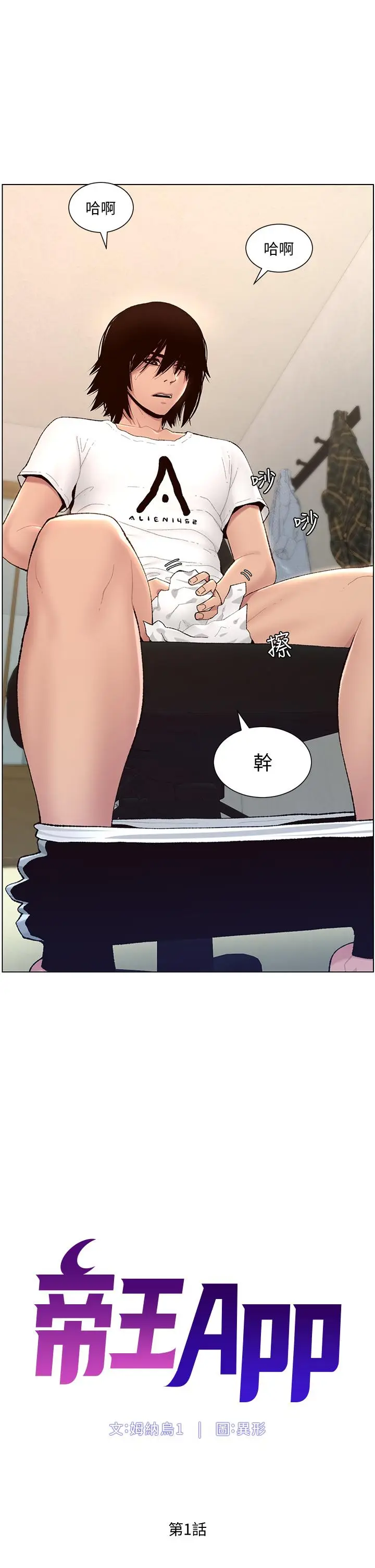 漫画《帝王App》第1话第6张图