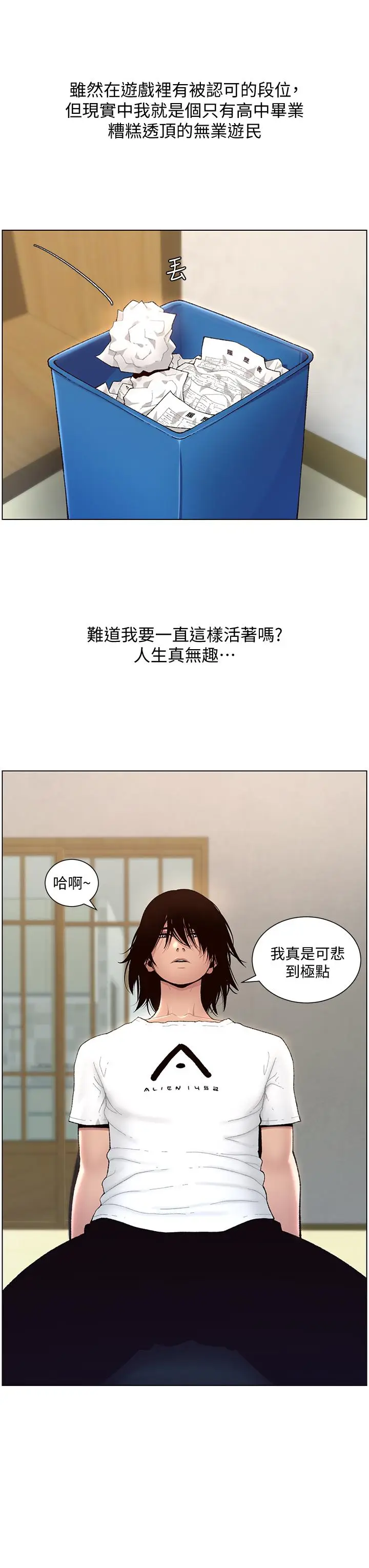 漫画《帝王App》第1话第8张图