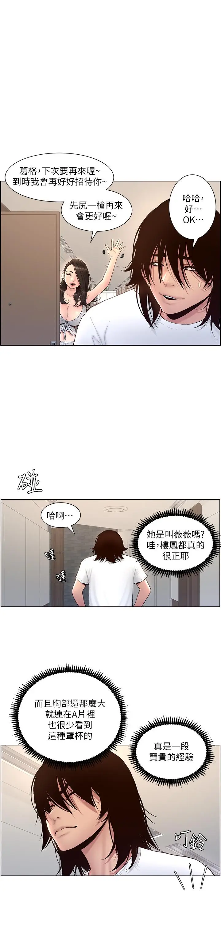 漫画《帝王App》第2话第1张图