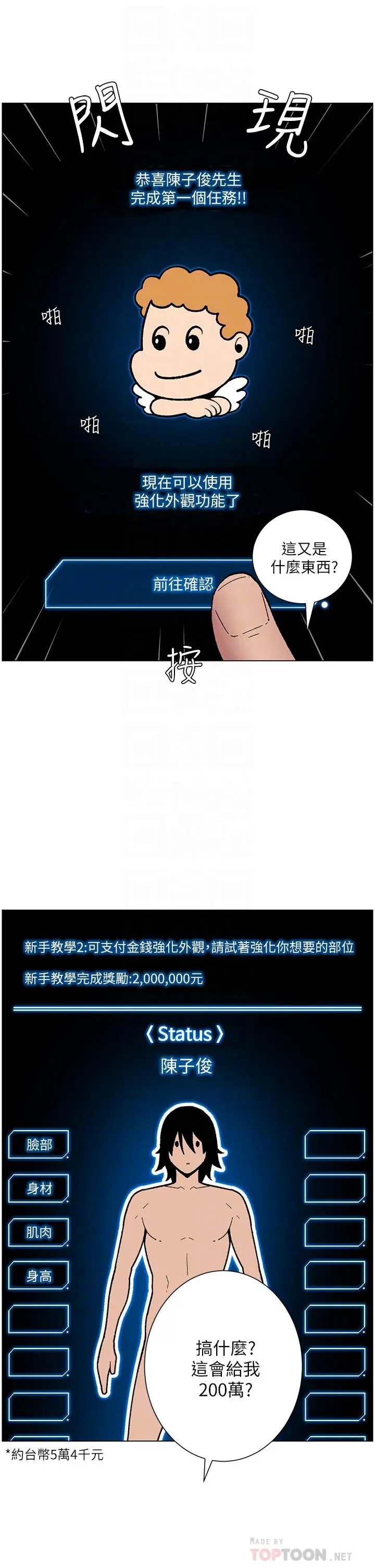 漫画《帝王App》第2话第10张图
