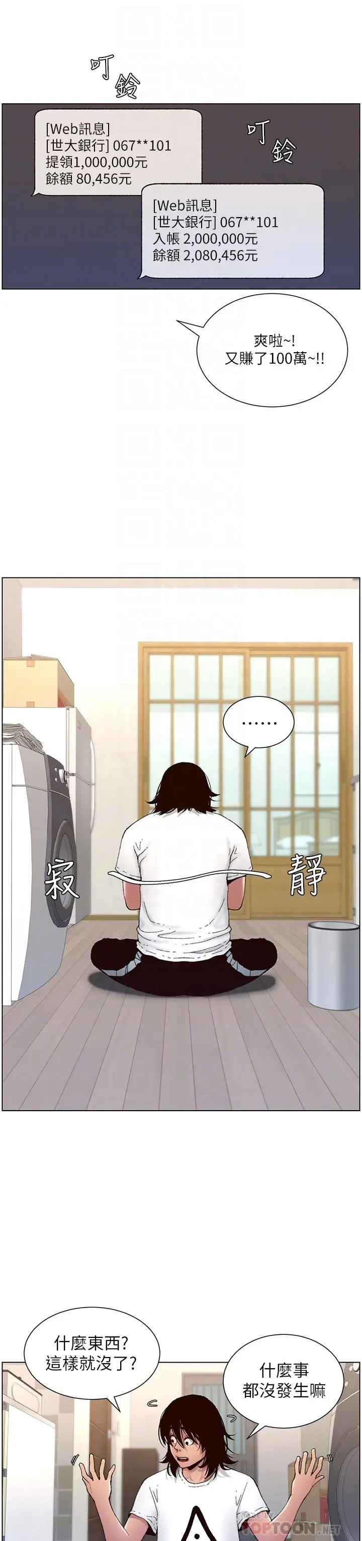 漫画《帝王App》第2话第12张图