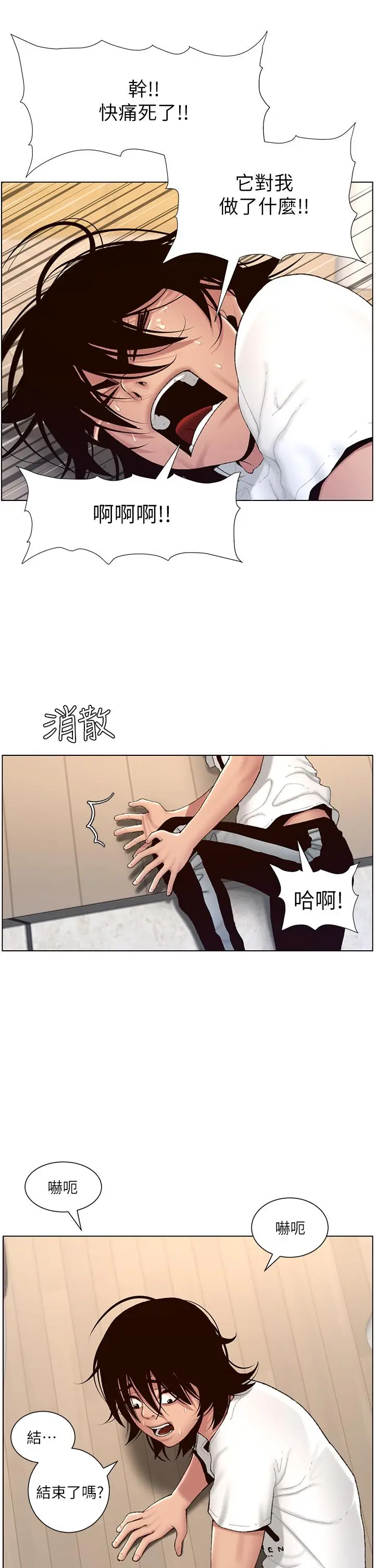 漫画《帝王App》第2话第15张图