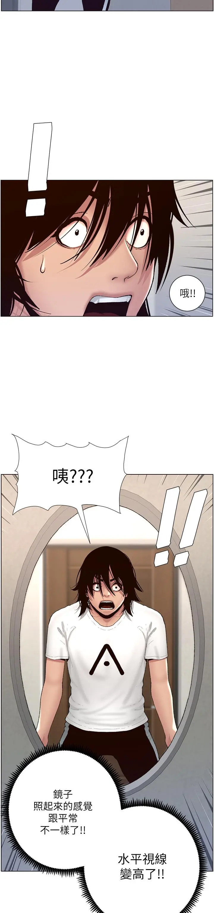 漫画《帝王App》第2话第17张图
