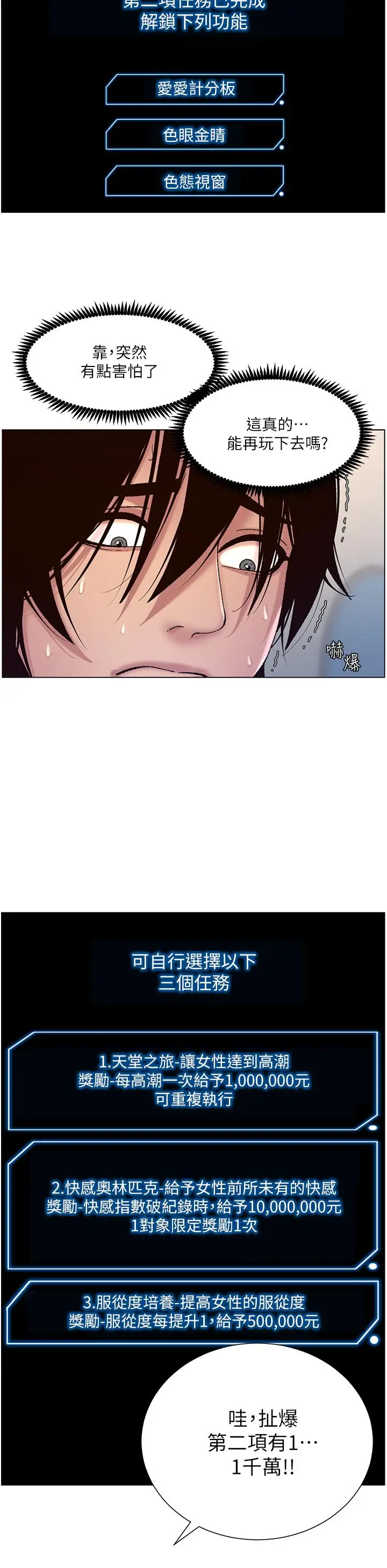 漫画《帝王App》第2话第19张图