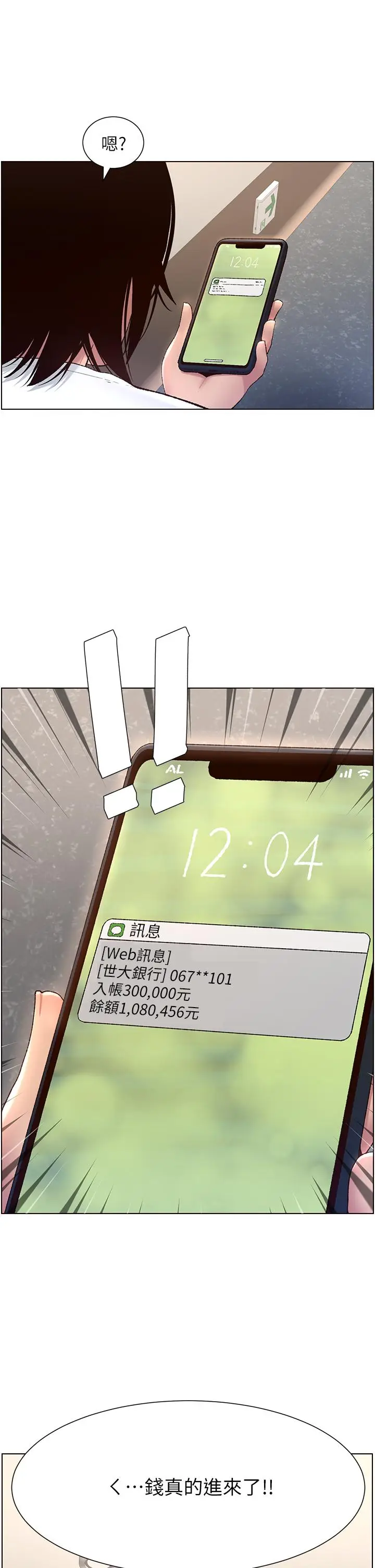 漫画《帝王App》第2话第2张图