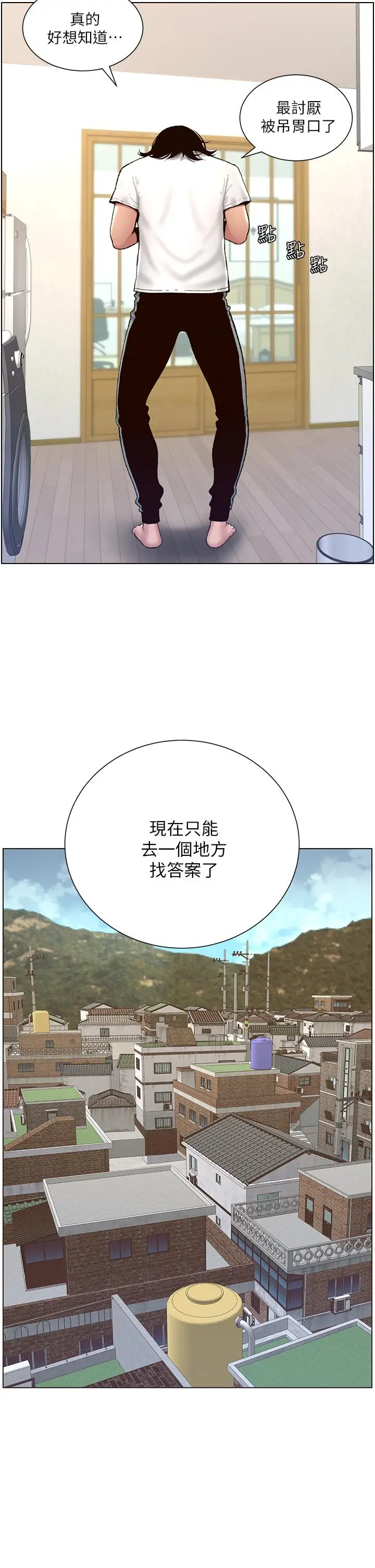 漫画《帝王App》第2话第21张图