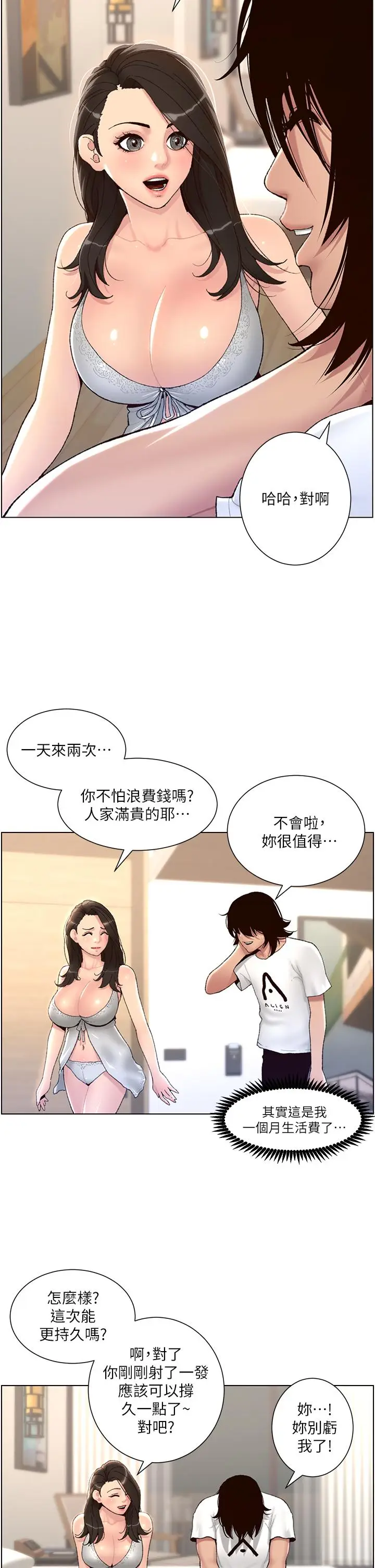 漫画《帝王App》第2话第23张图