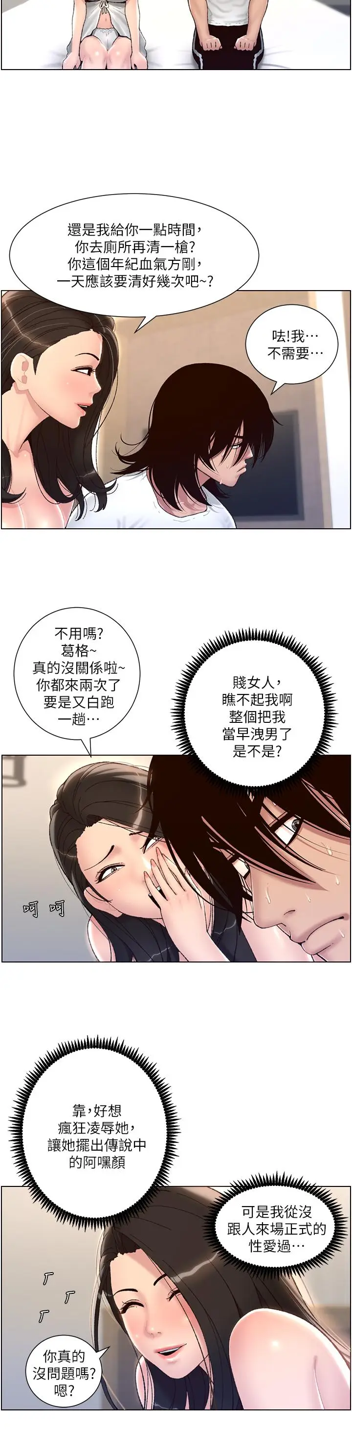漫画《帝王App》第2话第24张图